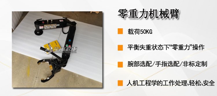 零重力機(jī)械臂 零重力機(jī)械臂