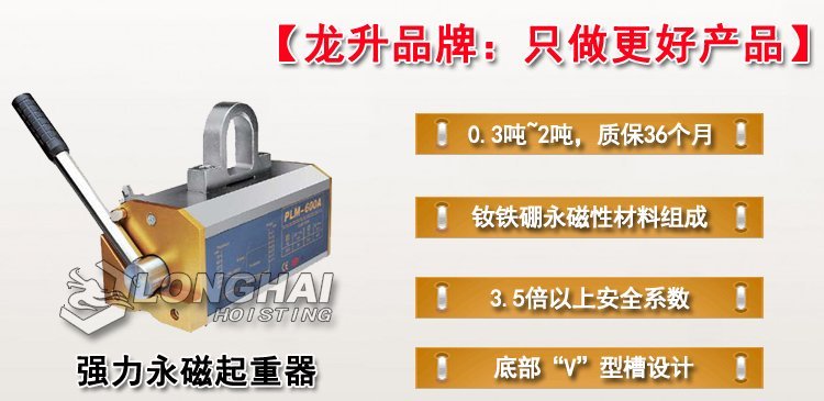 強(qiáng)力永磁起重器產(chǎn)品介紹