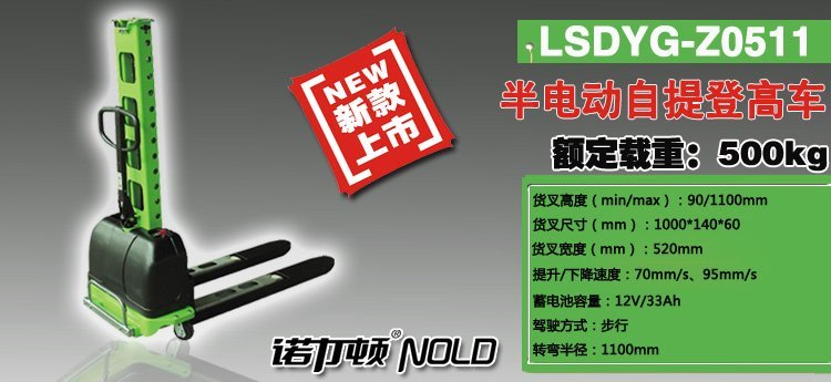 LSDYG半電動自提登高車產(chǎn)品介紹 LSDYG半電動自提登高車產(chǎn)品介紹