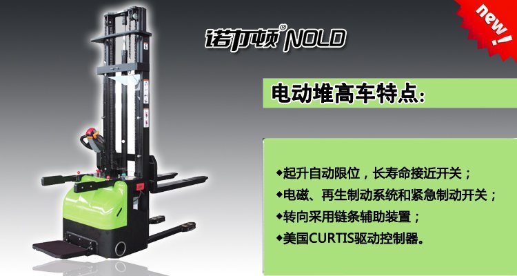 電動(dòng)堆高車特點(diǎn) 電動(dòng)堆高車特點(diǎn)