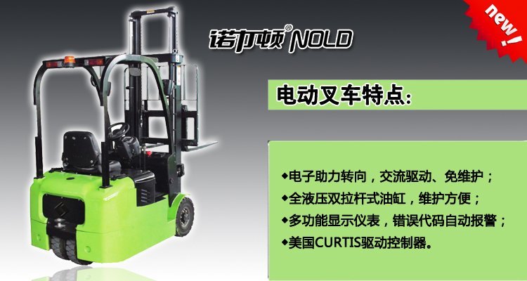 電動(dòng)叉車特點(diǎn) 電動(dòng)叉車特點(diǎn)