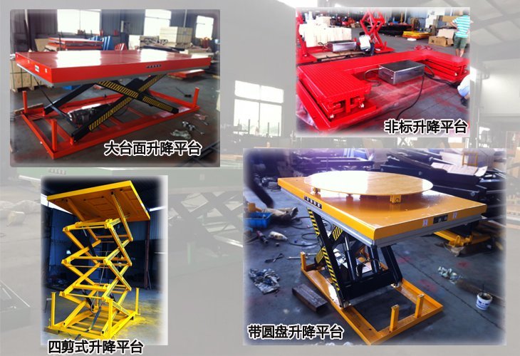 電動(dòng)升降平臺(tái)