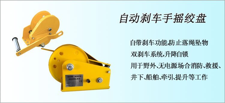 自動(dòng)剎車手搖絞盤介紹 自動(dòng)剎車手搖絞盤介紹