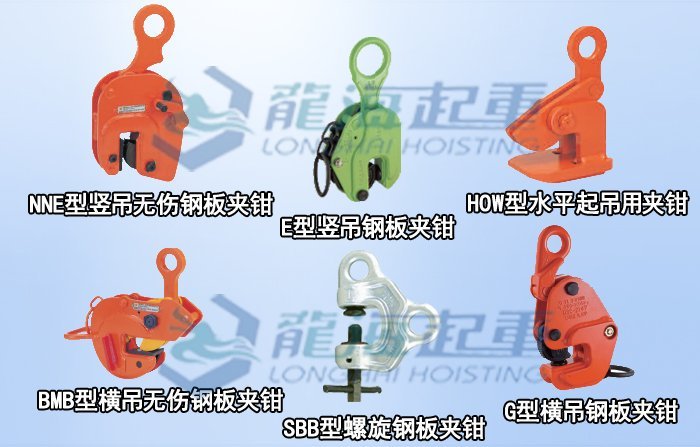 鋼板夾鉗 鋼板夾鉗