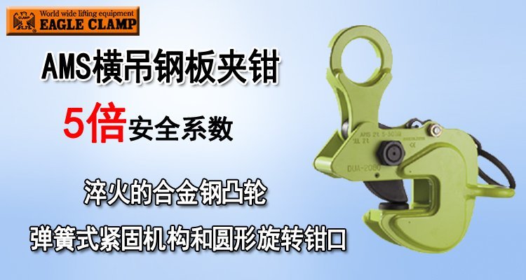 AMS橫吊鋼板夾鉗圖片
